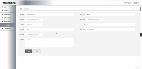 基于SpringBoot的核酸檢測管理系統的設計與實現