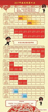 2017春運電話訂票預售期調整為30天 車站代售點售票機28天 代辦簽證服務同步優化