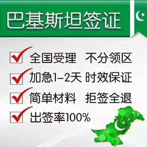 2021年巴基斯坦簽證指南 落地簽政策、商務(wù)代辦及費用解析