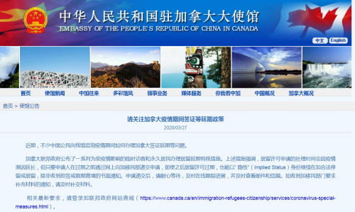 加拿大公布疫情期間簽證延期新政 中使館提醒公民及時(shí)關(guān)注
