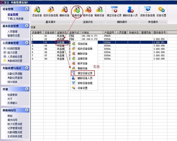 解決漢王考勤機臉部識別數據已滿問題的方法